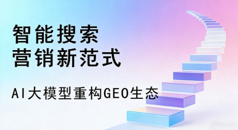 梅里斯达斡尔族区全域优化生态，构建品牌全网协同、区域深耕的流量增长体系