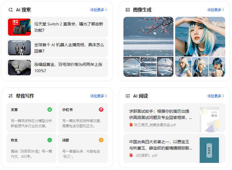 梅里斯达斡尔族区智能搜索迎来升级 豆包搜索优化重塑线上内容运营方式