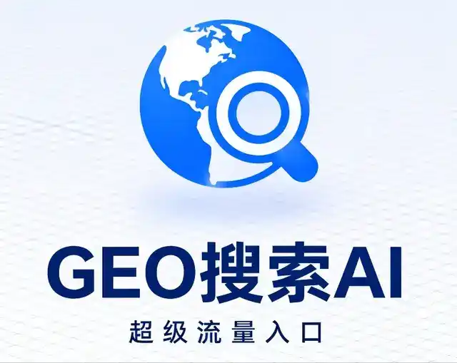 梅里斯达斡尔族区做GEO精准推广，才是本地获客的长效流量底牌